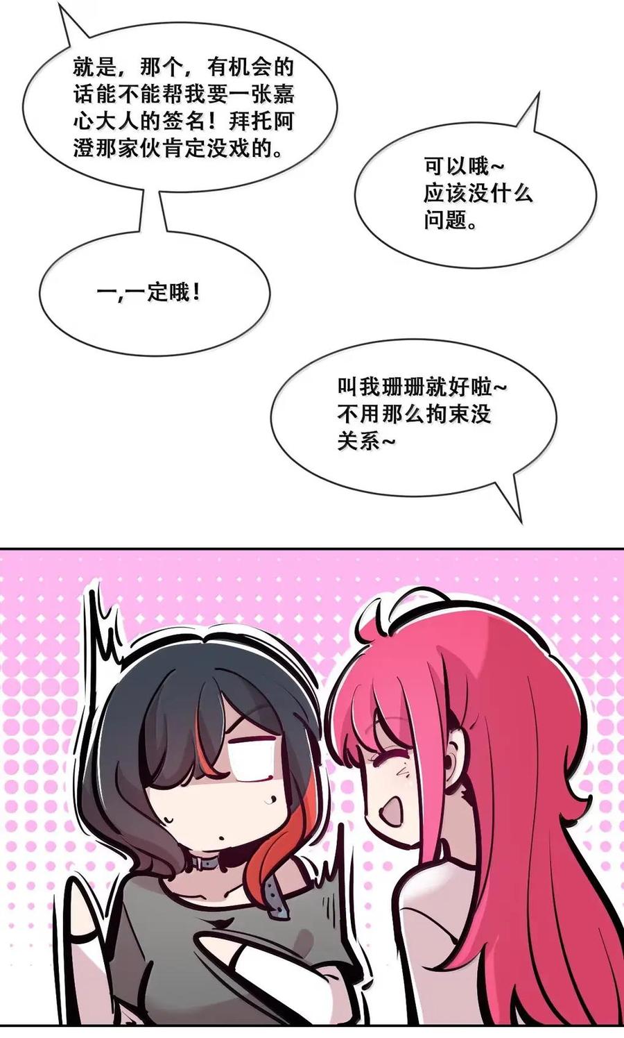 恶魔X天使 不能友好相处 130（2） 失忆的恶魔② 第56页