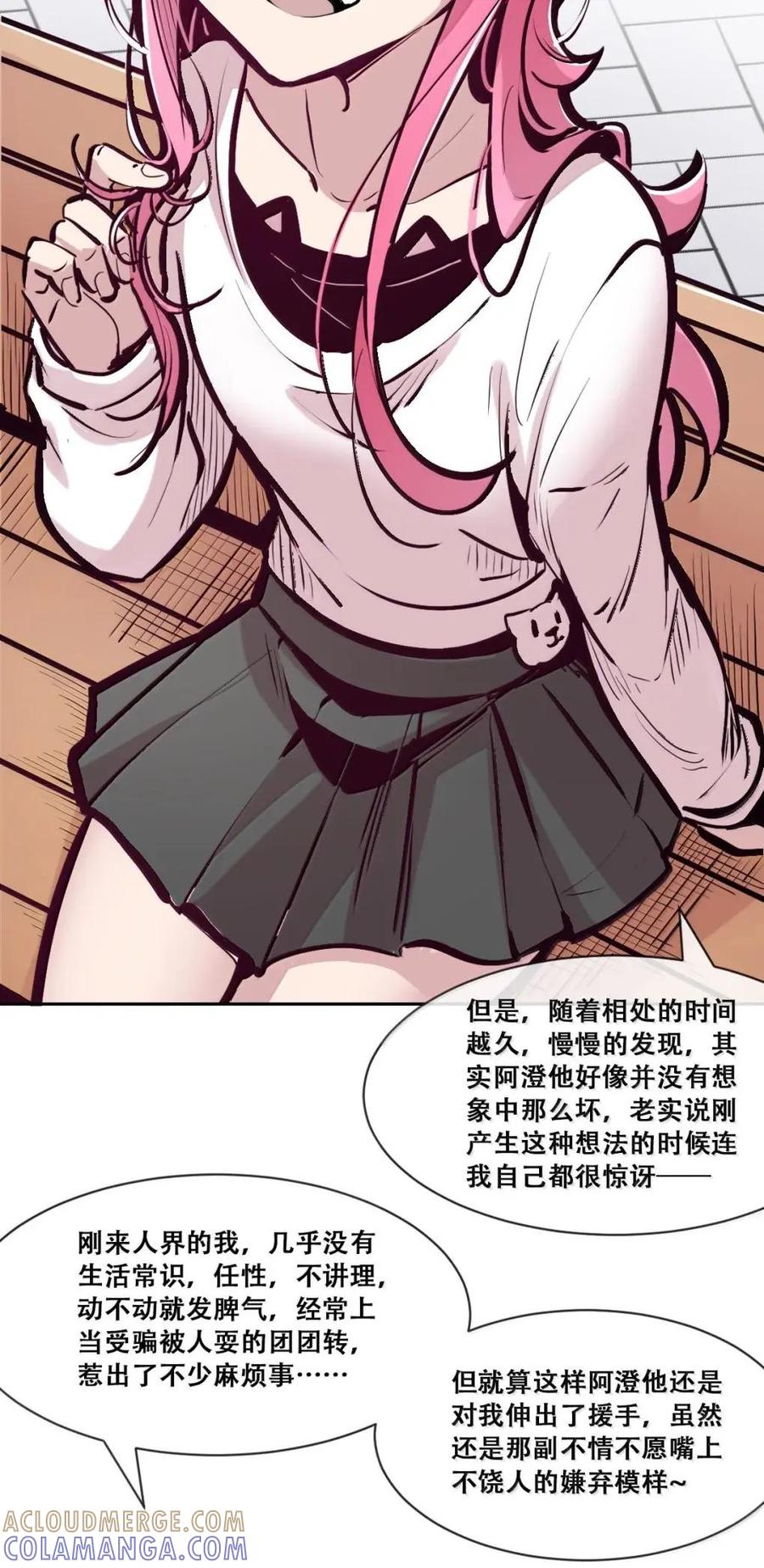 恶魔X天使 不能友好相处 130（2） 失忆的恶魔② 第93页