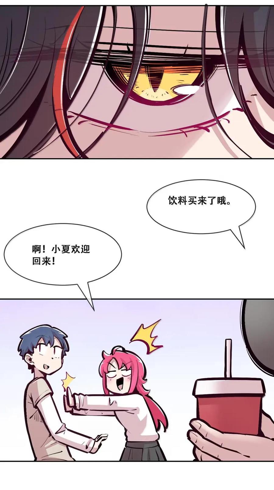 恶魔X天使 不能友好相处 130（2） 失忆的恶魔② 第84页