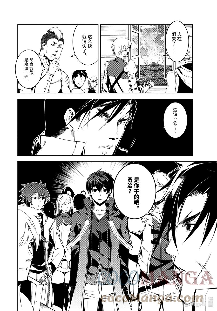 转生贤者的异世界生活～获得第二职业并成为世界最强～ - 43-后篇② 借着神谕的东风 - 第7张图