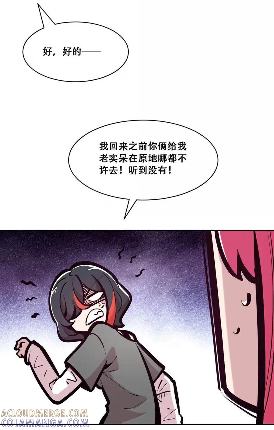 恶魔X天使 不能友好相处 130（2） 失忆的恶魔② 第73页