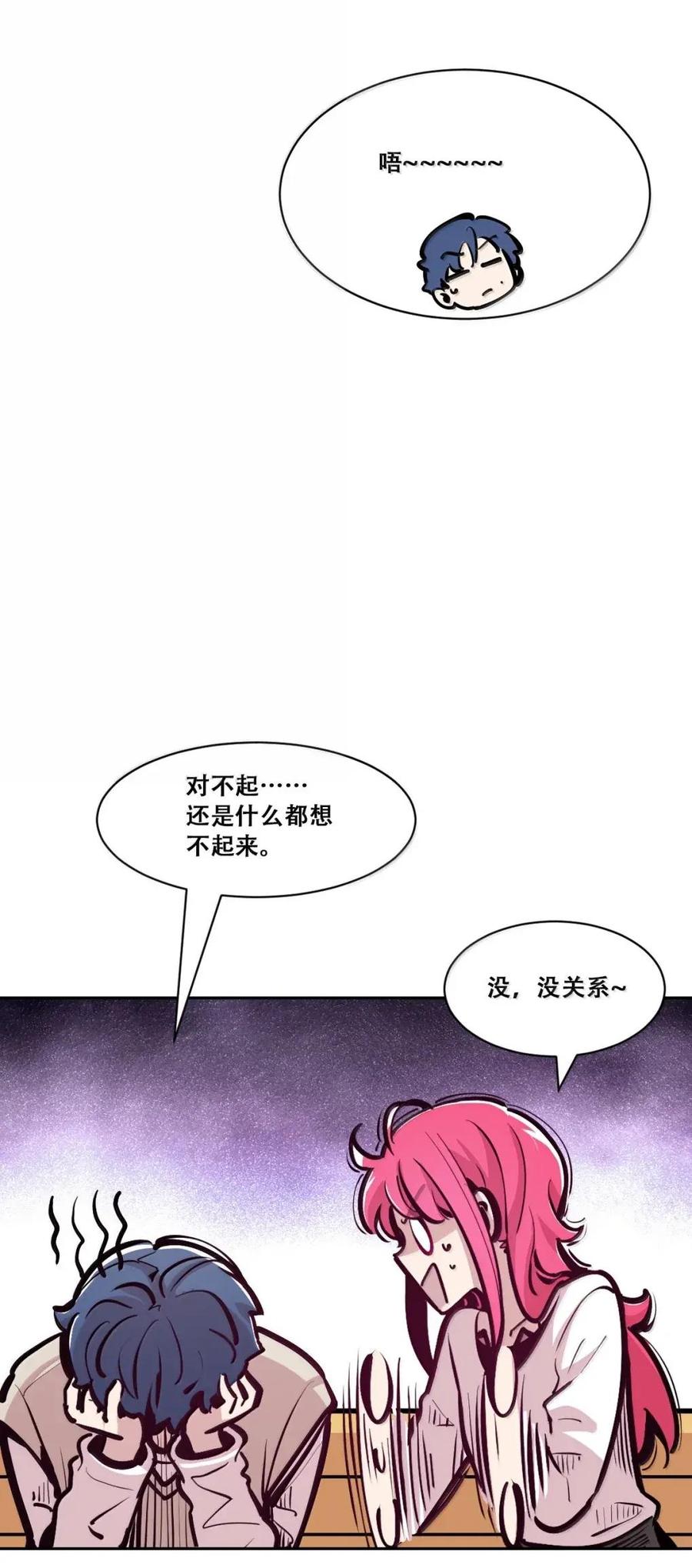 恶魔X天使 不能友好相处 130（2） 失忆的恶魔② 第76页