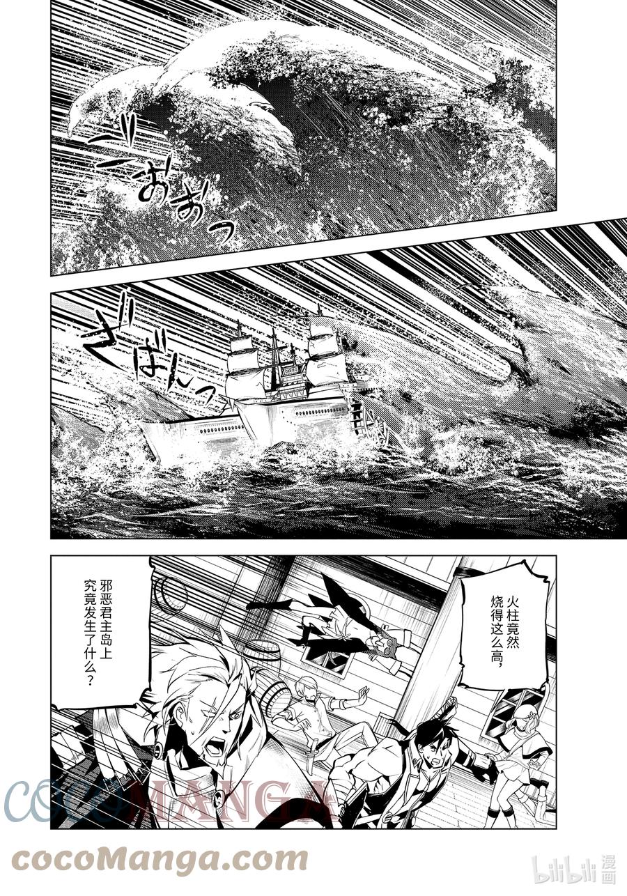 转生贤者的异世界生活～获得第二职业并成为世界最强～ - 43-后篇② 借着神谕的东风 - 第5张图