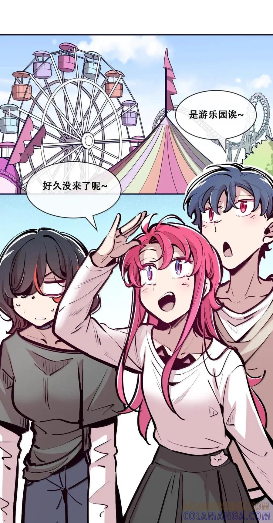 恶魔X天使 不能友好相处 130（2） 失忆的恶魔② 第61页