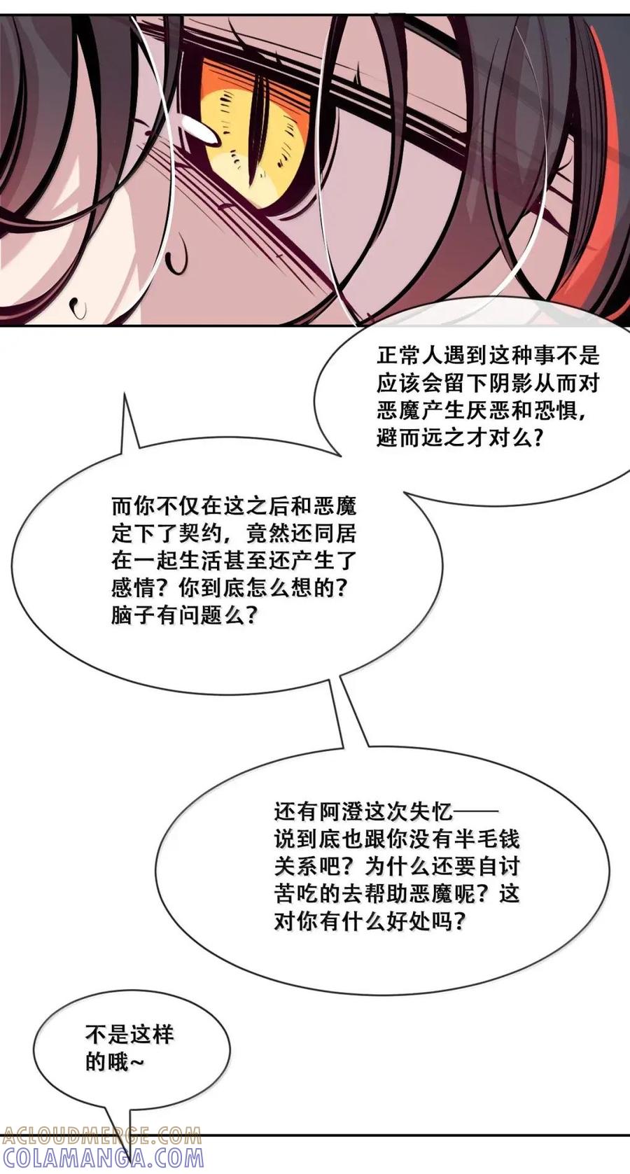 恶魔X天使 不能友好相处 130（2） 失忆的恶魔② 第89页