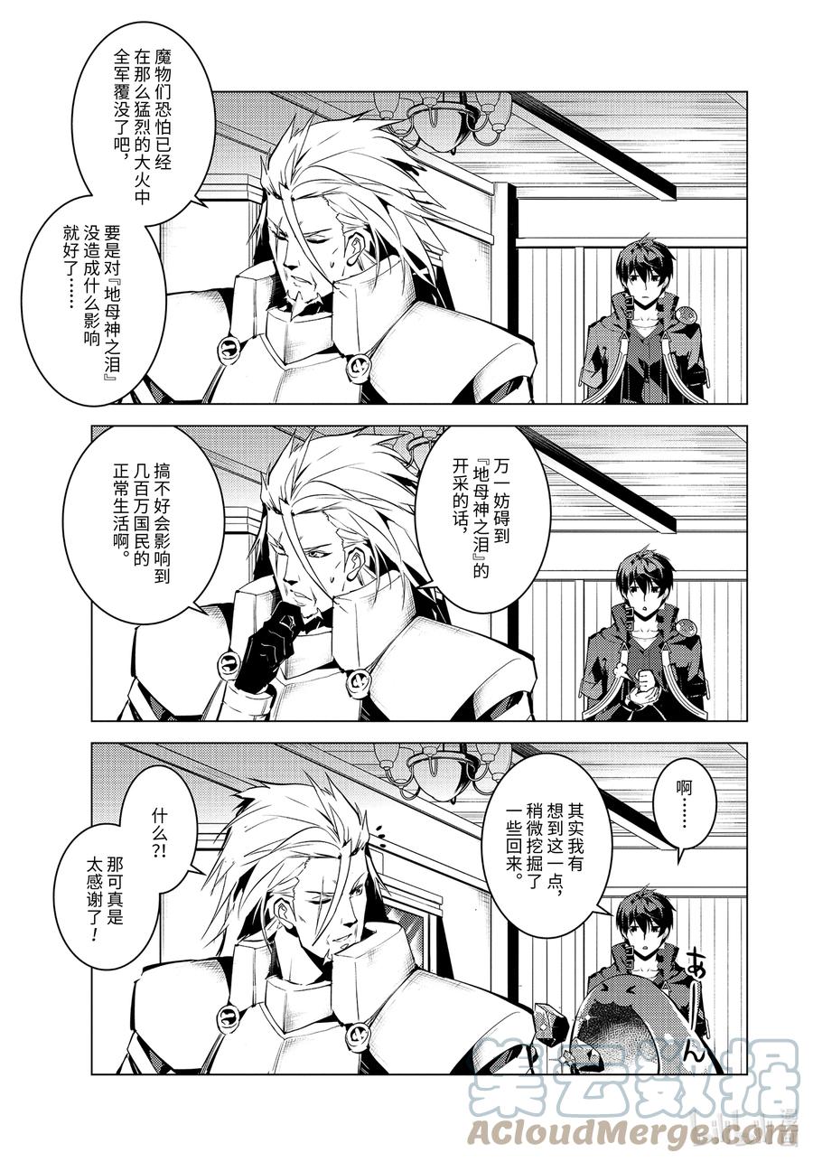 转生贤者的异世界生活～获得第二职业并成为世界最强～ - 44-前篇① 再次调查岛屿 - 第7张图