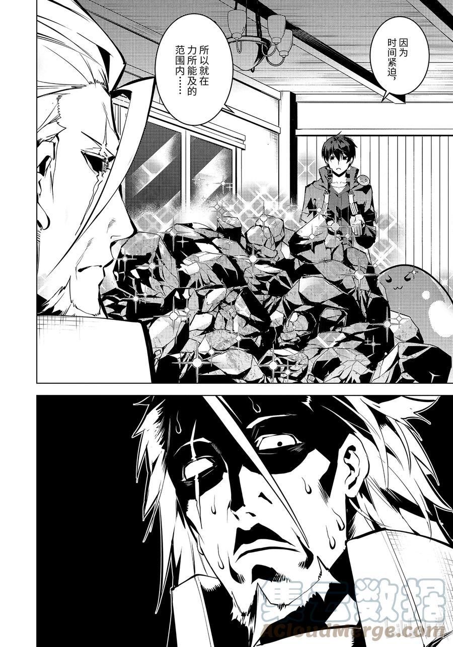 转生贤者的异世界生活～获得第二职业并成为世界最强～ - 44-前篇① 再次调查岛屿 - 第8张图