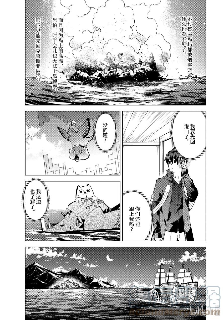 转生贤者的异世界生活～获得第二职业并成为世界最强～ - 44-前篇① 再次调查岛屿 - 第3张图