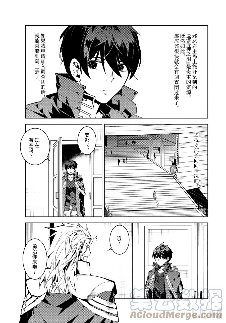 转生贤者的异世界生活～获得第二职业并成为世界最强～ - 44-前篇① 再次调查岛屿 - 第5张图