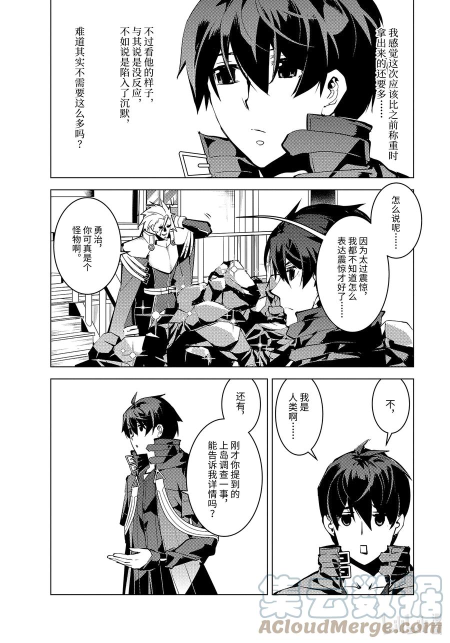 转生贤者的异世界生活～获得第二职业并成为世界最强～ - 44-前篇① 再次调查岛屿 - 第9张图