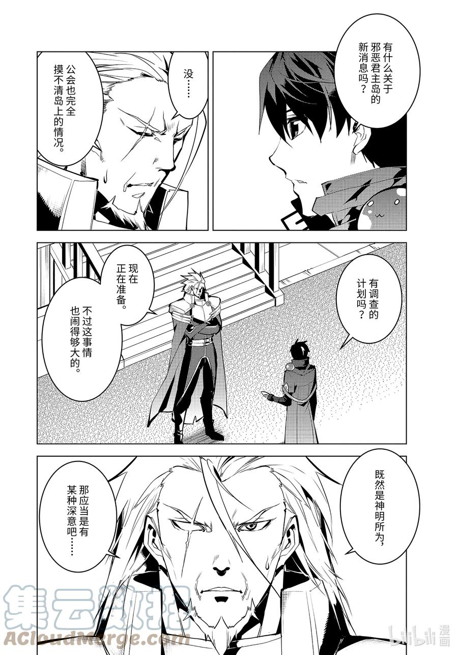 转生贤者的异世界生活～获得第二职业并成为世界最强～ - 44-前篇① 再次调查岛屿 - 第6张图