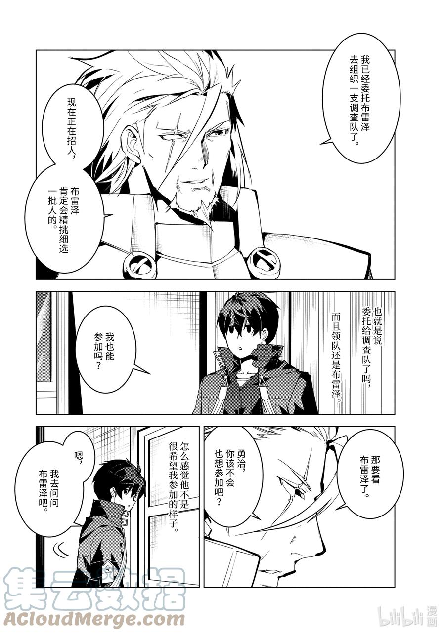 转生贤者的异世界生活～获得第二职业并成为世界最强～ - 44-前篇① 再次调查岛屿 - 第10张图