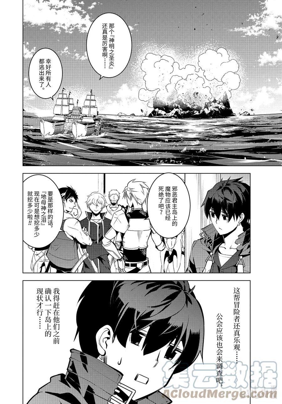 转生贤者的异世界生活～获得第二职业并成为世界最强～ - 44-前篇① 再次调查岛屿 - 第2张图