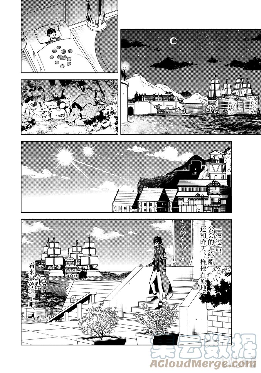 转生贤者的异世界生活～获得第二职业并成为世界最强～ - 44-前篇① 再次调查岛屿 - 第4张图