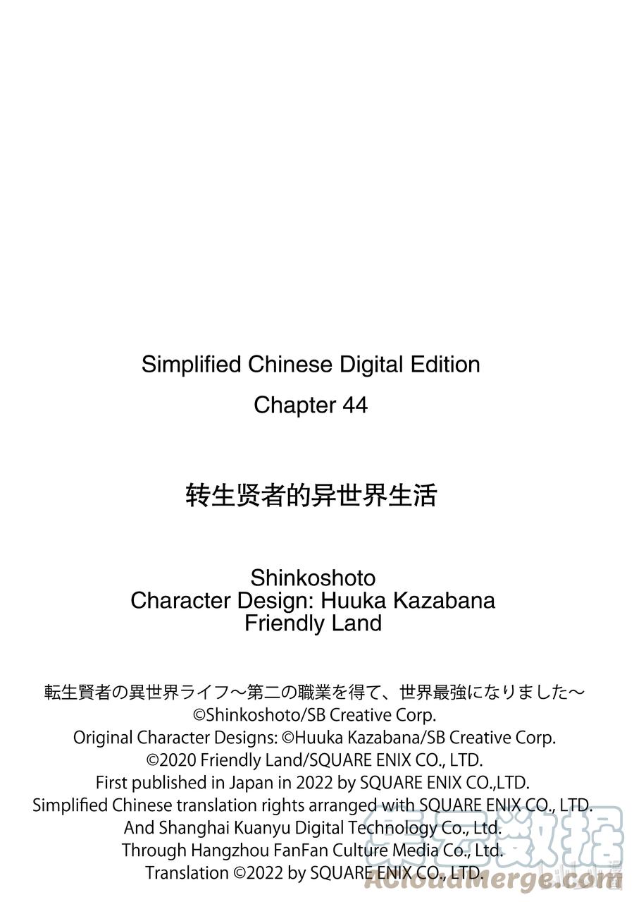 转生贤者的异世界生活～获得第二职业并成为世界最强～ - 44-前篇① 再次调查岛屿 - 第11张图
