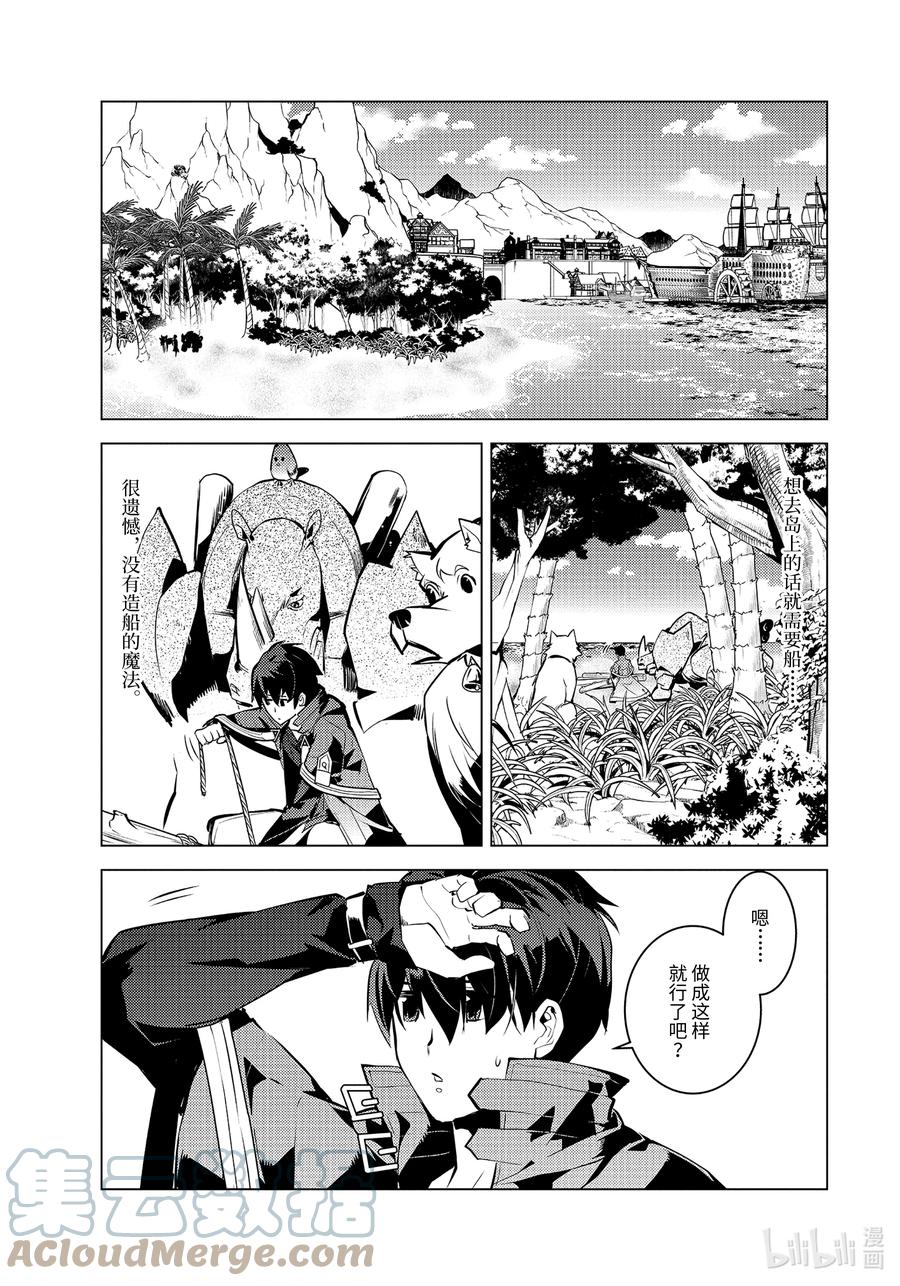 转生贤者的异世界生活～获得第二职业并成为世界最强～ - 44-前篇② 再次调查岛屿 - 第7张图