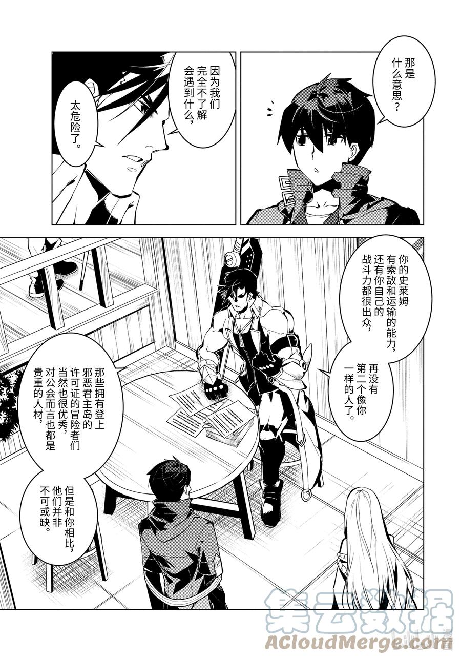 转生贤者的异世界生活～获得第二职业并成为世界最强～ - 44-前篇② 再次调查岛屿 - 第3张图