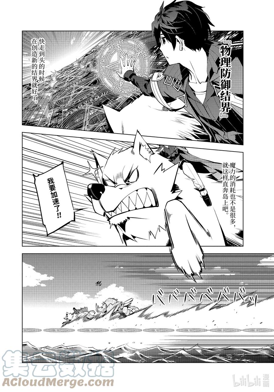 转生贤者的异世界生活～获得第二职业并成为世界最强～ - 44-前篇② 再次调查岛屿 - 第12张图