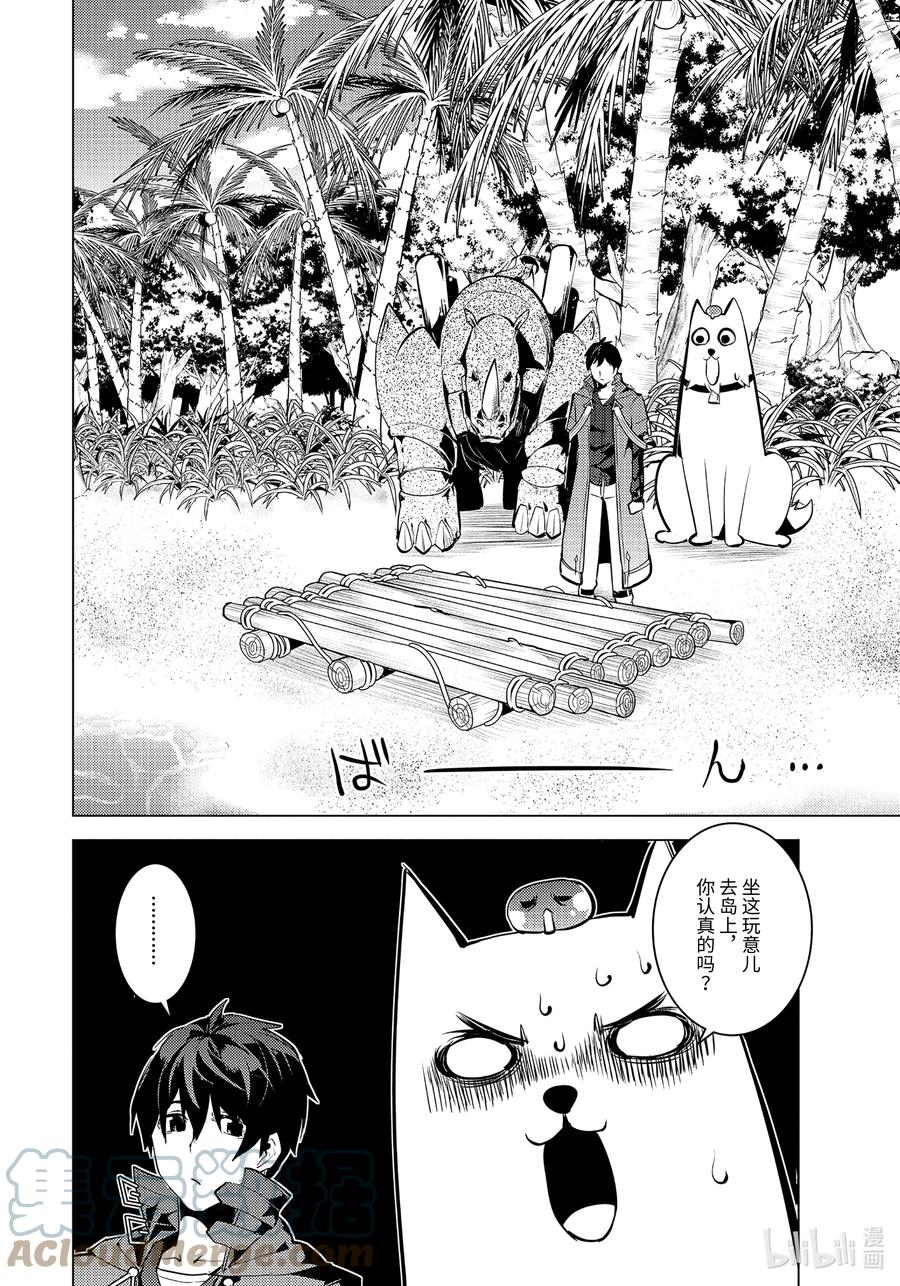 转生贤者的异世界生活～获得第二职业并成为世界最强～ - 44-前篇② 再次调查岛屿 - 第8张图