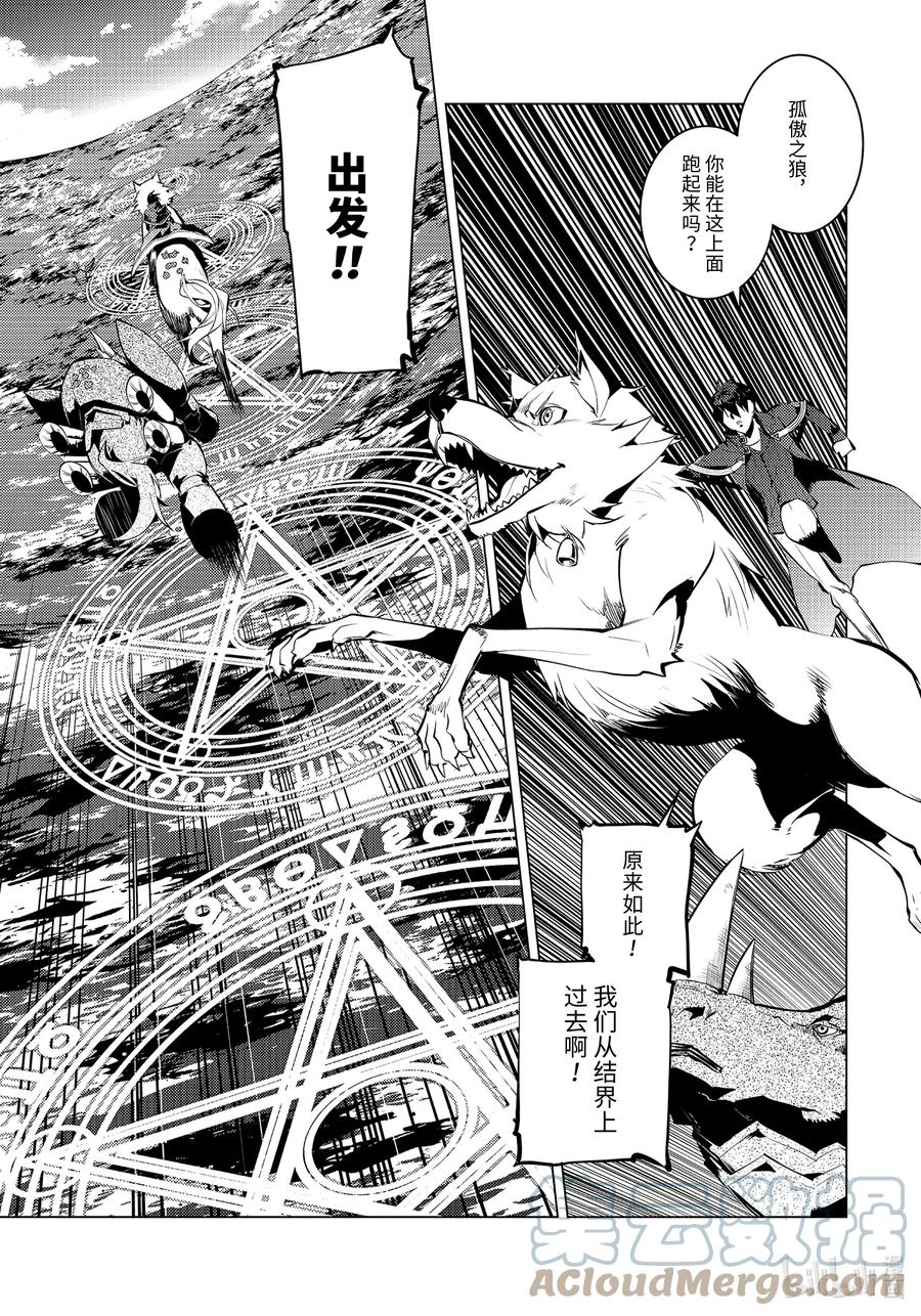 转生贤者的异世界生活～获得第二职业并成为世界最强～ - 44-前篇② 再次调查岛屿 - 第11张图