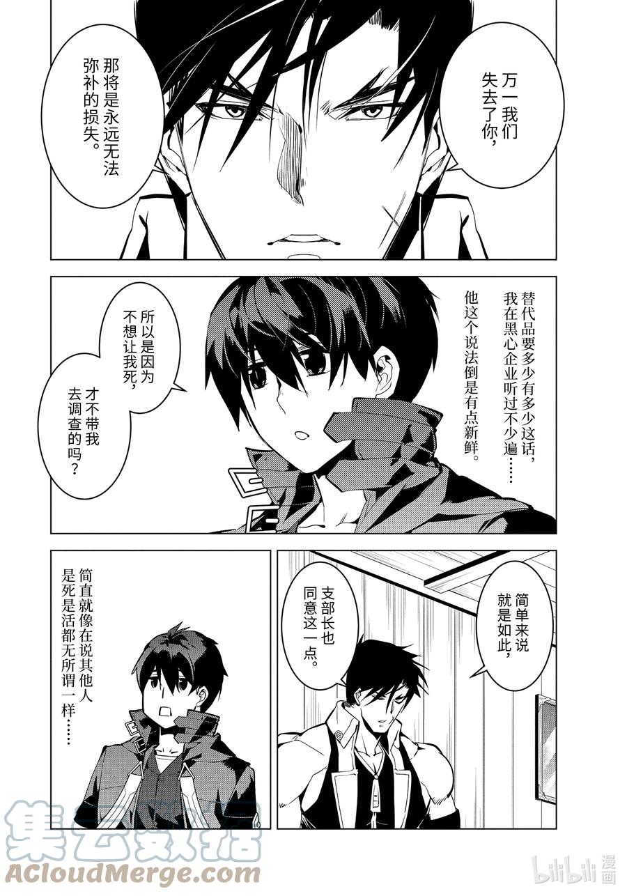 转生贤者的异世界生活～获得第二职业并成为世界最强～ - 44-前篇② 再次调查岛屿 - 第4张图