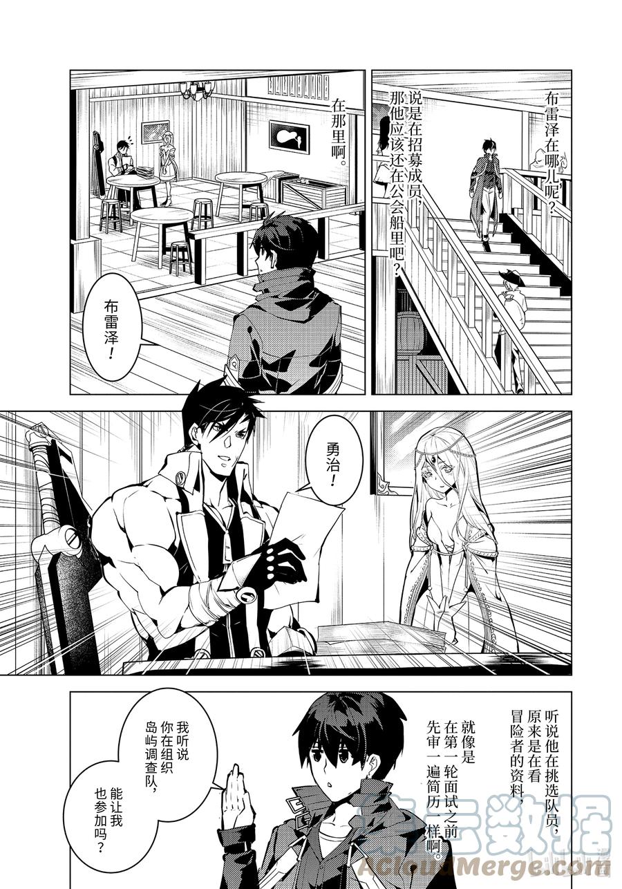 转生贤者的异世界生活～获得第二职业并成为世界最强～ - 44-前篇② 再次调查岛屿 - 第1张图