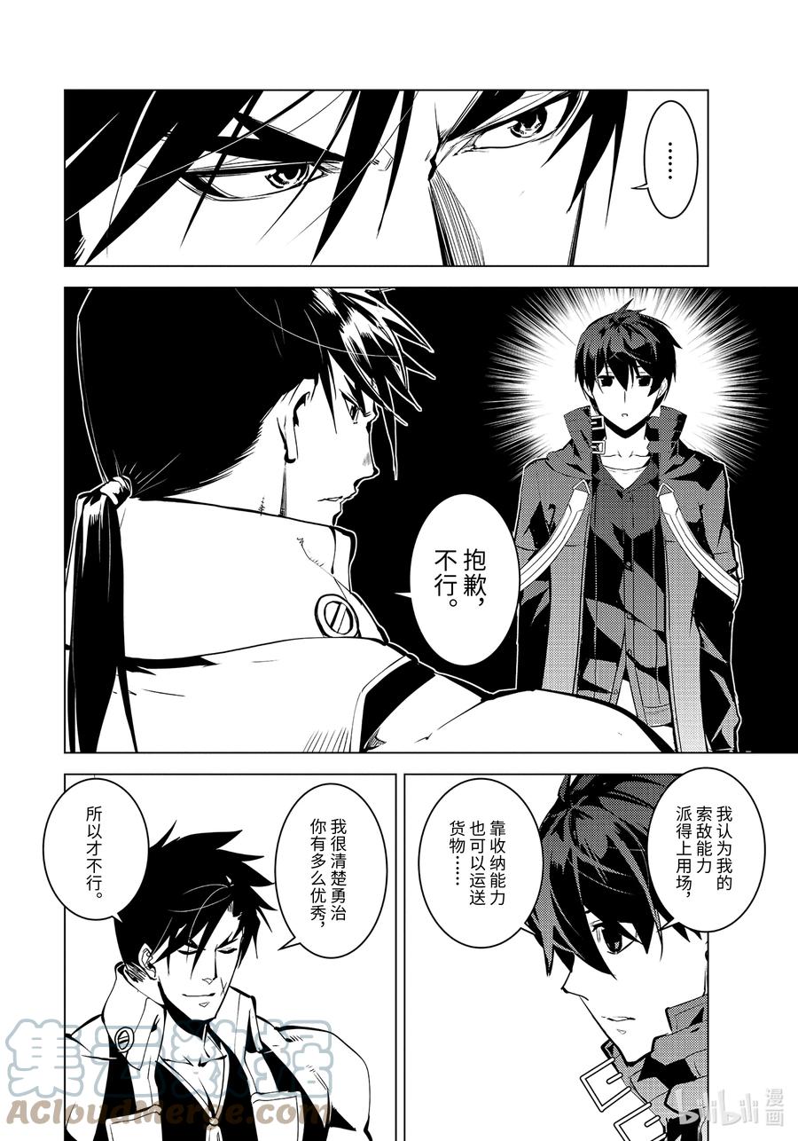 转生贤者的异世界生活～获得第二职业并成为世界最强～ - 44-前篇② 再次调查岛屿 - 第2张图