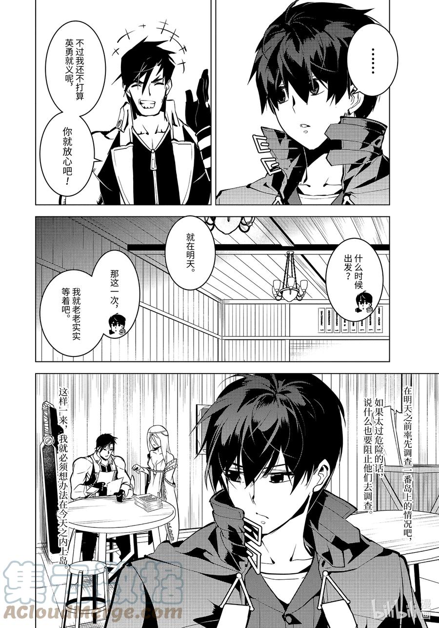 转生贤者的异世界生活～获得第二职业并成为世界最强～ - 44-前篇② 再次调查岛屿 - 第6张图