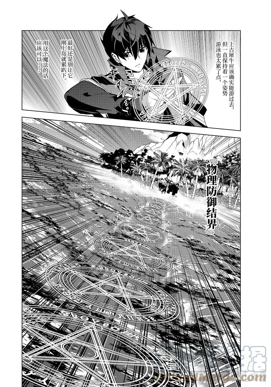 转生贤者的异世界生活～获得第二职业并成为世界最强～ - 44-前篇② 再次调查岛屿 - 第10张图