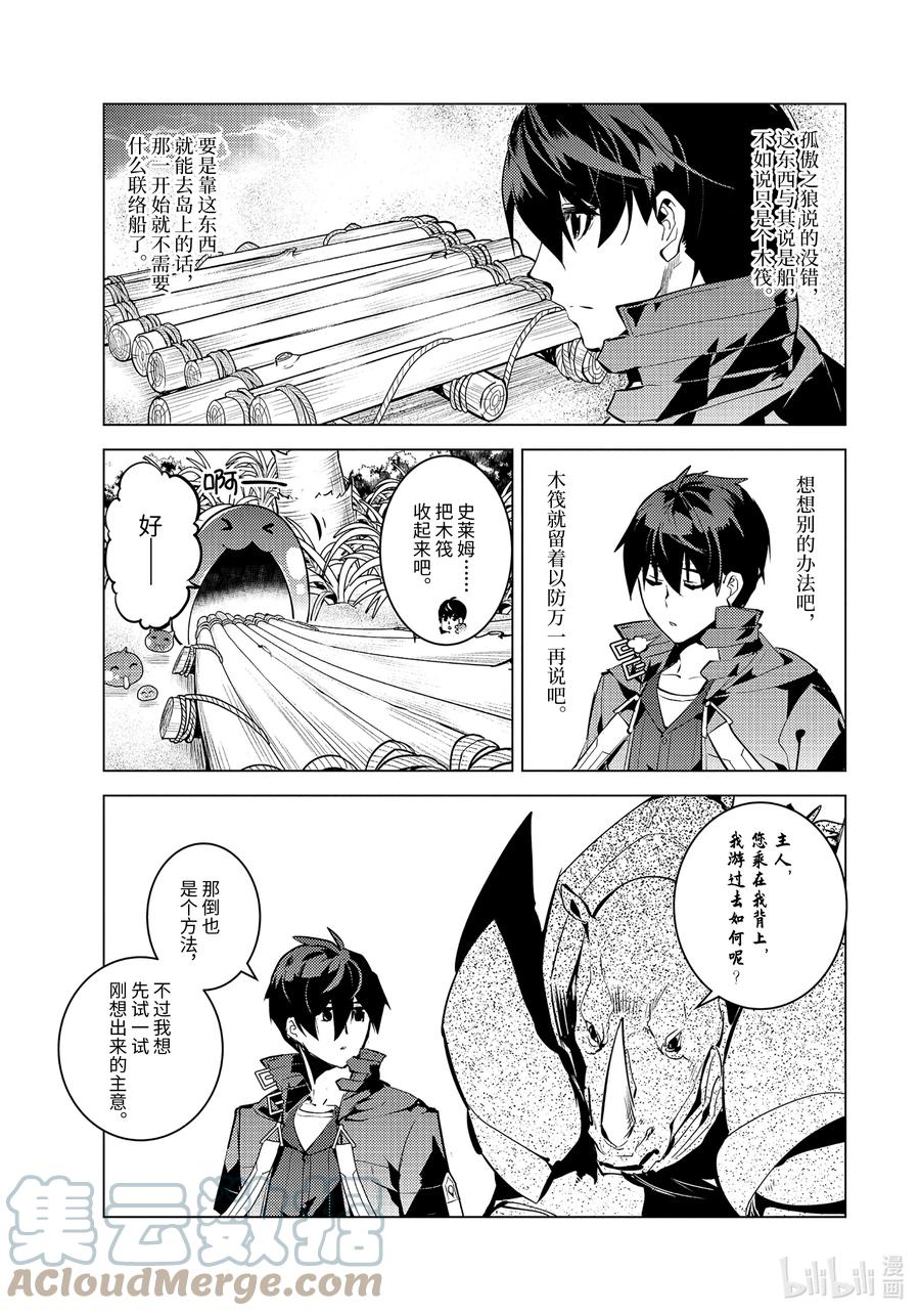 转生贤者的异世界生活～获得第二职业并成为世界最强～ - 44-前篇② 再次调查岛屿 - 第9张图