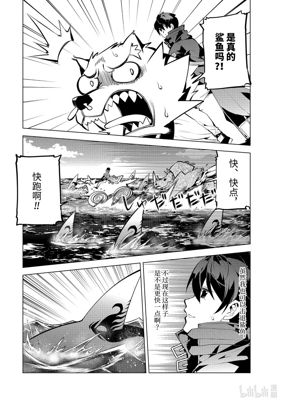 转生贤者的异世界生活～获得第二职业并成为世界最强～ - 44-中篇 再次调查岛屿 - 第2张图