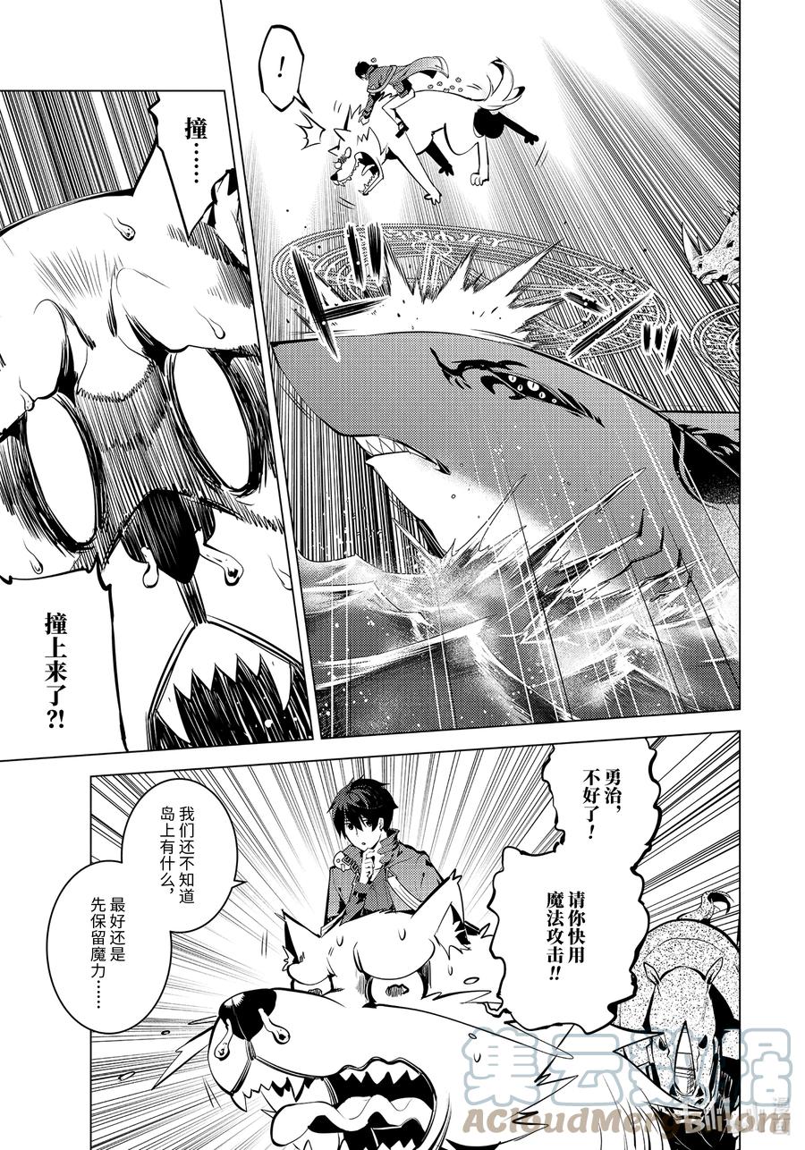 转生贤者的异世界生活～获得第二职业并成为世界最强～ - 44-中篇 再次调查岛屿 - 第3张图