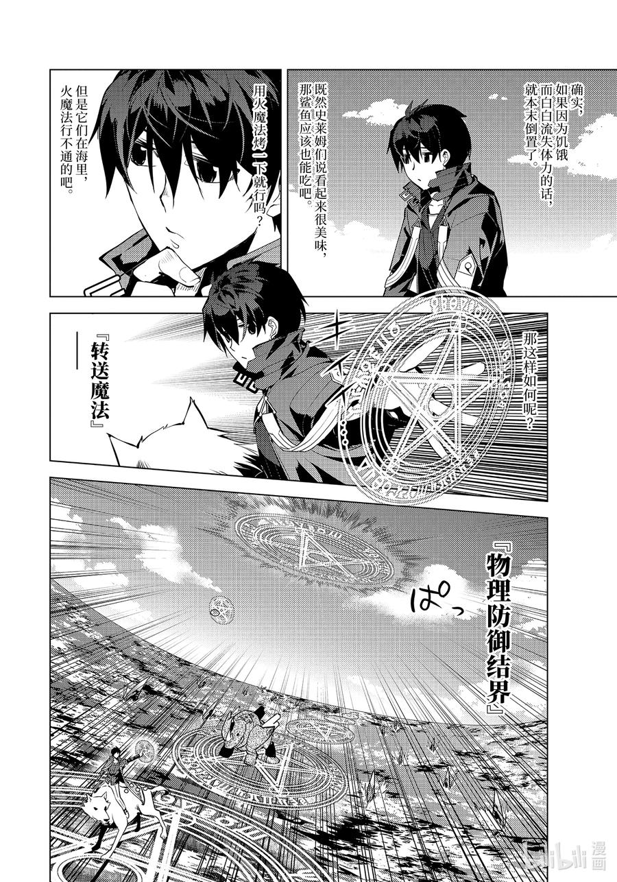 转生贤者的异世界生活～获得第二职业并成为世界最强～ - 44-中篇 再次调查岛屿 - 第6张图