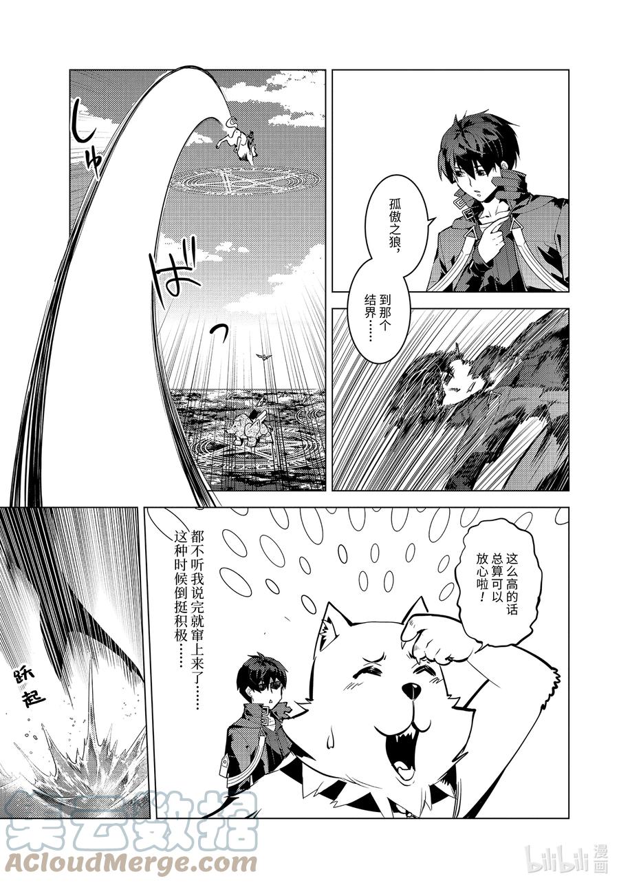 转生贤者的异世界生活～获得第二职业并成为世界最强～ - 44-中篇 再次调查岛屿 - 第7张图