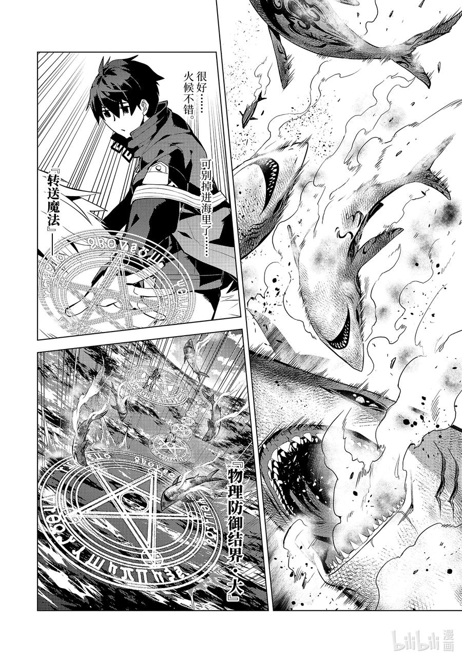 转生贤者的异世界生活～获得第二职业并成为世界最强～ - 44-中篇 再次调查岛屿 - 第12张图