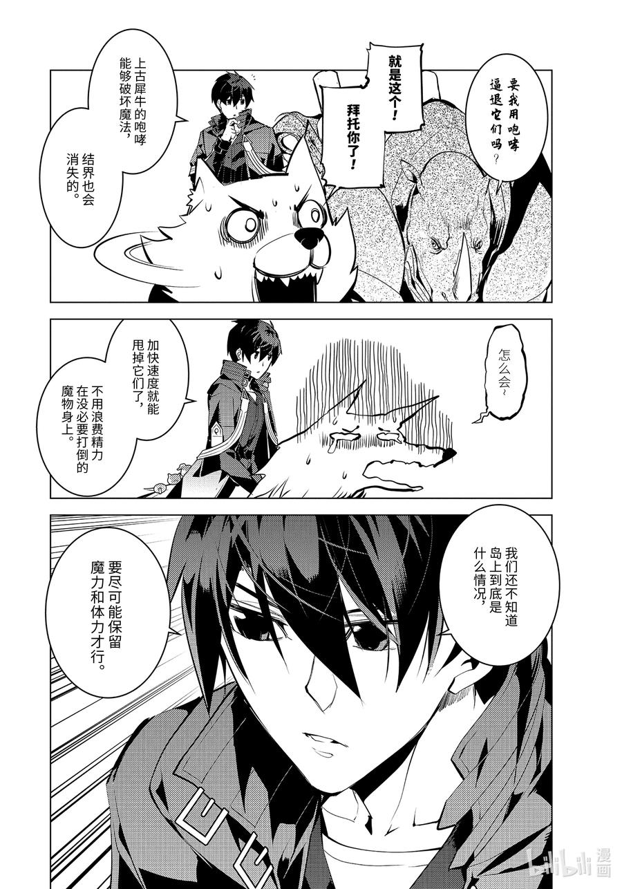 转生贤者的异世界生活～获得第二职业并成为世界最强～ - 44-中篇 再次调查岛屿 - 第4张图