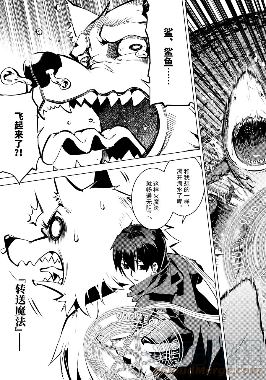 转生贤者的异世界生活～获得第二职业并成为世界最强～ - 44-中篇 再次调查岛屿 - 第9张图