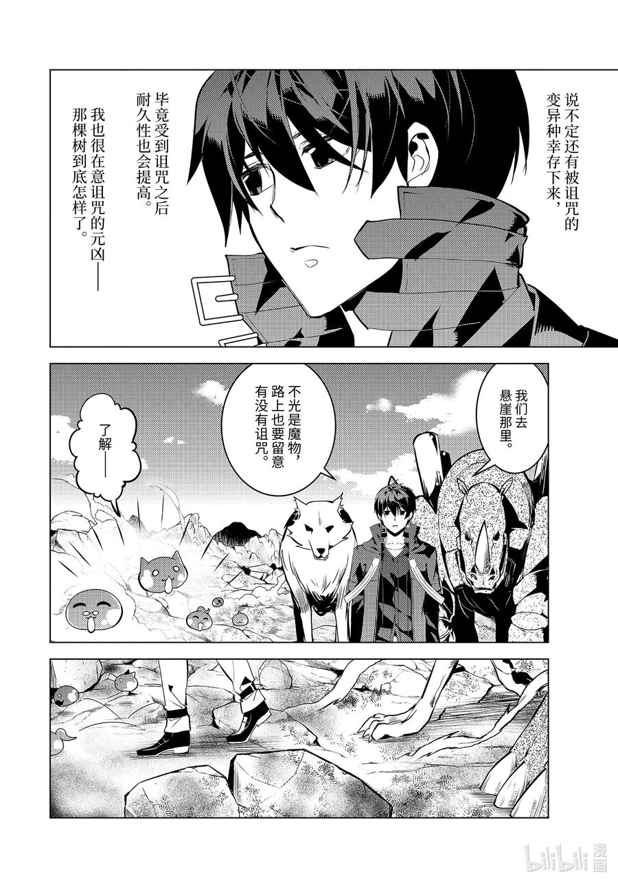 转生贤者的异世界生活～获得第二职业并成为世界最强～ - 44-后篇① 再次调查岛屿 - 第14张图