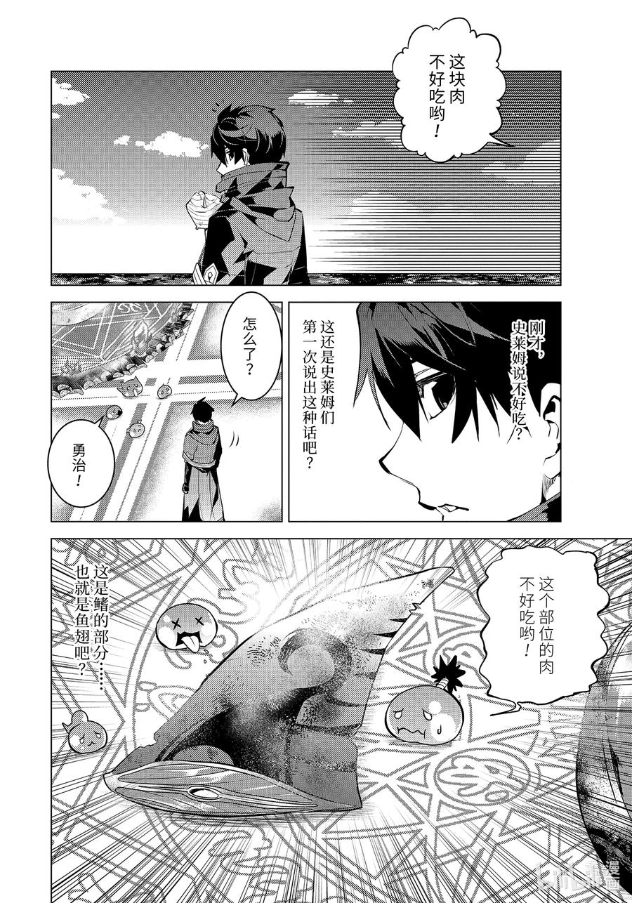 转生贤者的异世界生活～获得第二职业并成为世界最强～ - 44-后篇① 再次调查岛屿 - 第8张图