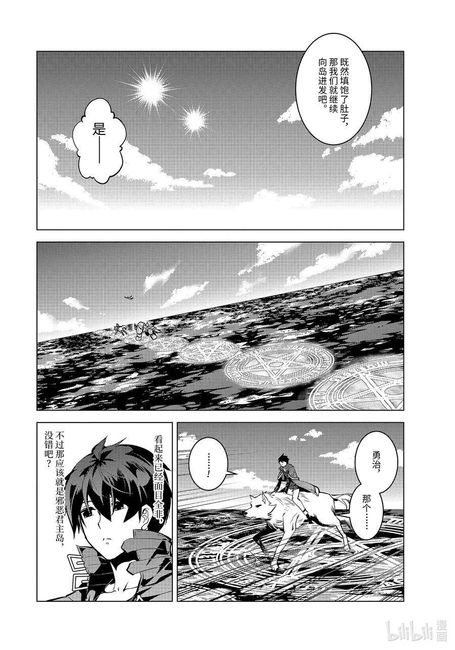 转生贤者的异世界生活～获得第二职业并成为世界最强～ - 44-后篇① 再次调查岛屿 - 第10张图