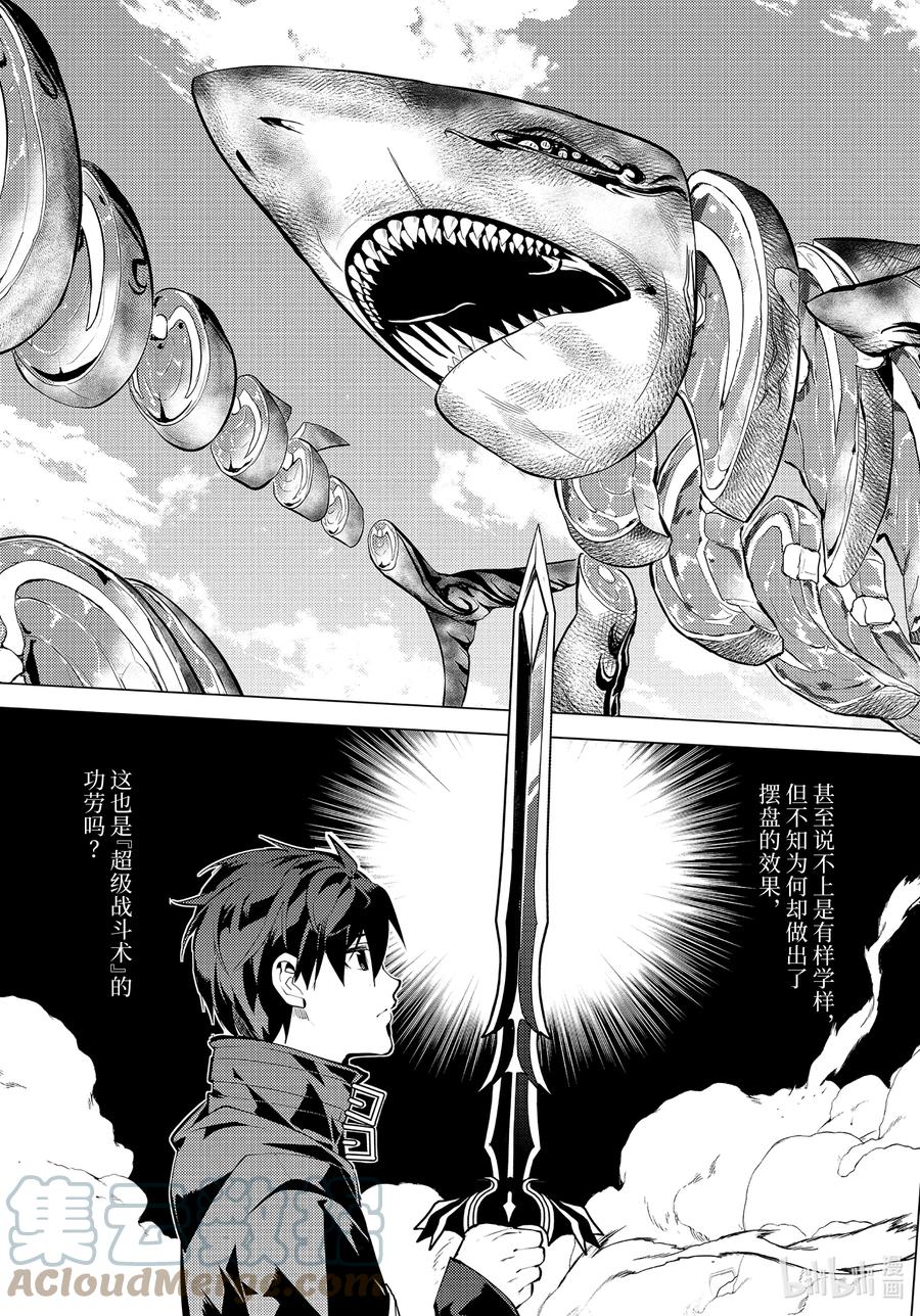 转生贤者的异世界生活～获得第二职业并成为世界最强～ - 44-后篇① 再次调查岛屿 - 第5张图