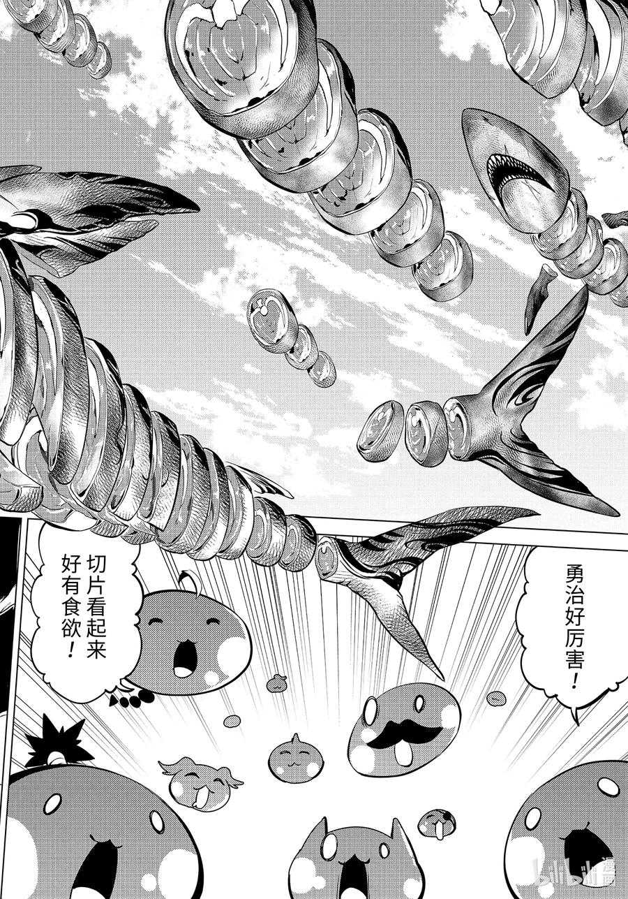 转生贤者的异世界生活～获得第二职业并成为世界最强～ - 44-后篇① 再次调查岛屿 - 第4张图