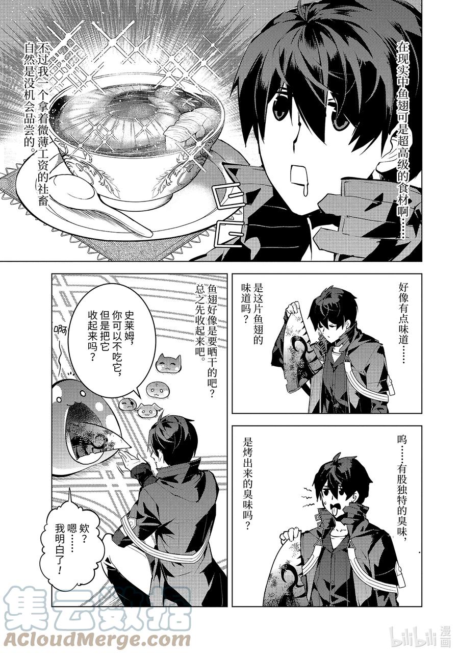 转生贤者的异世界生活～获得第二职业并成为世界最强～ - 44-后篇① 再次调查岛屿 - 第9张图