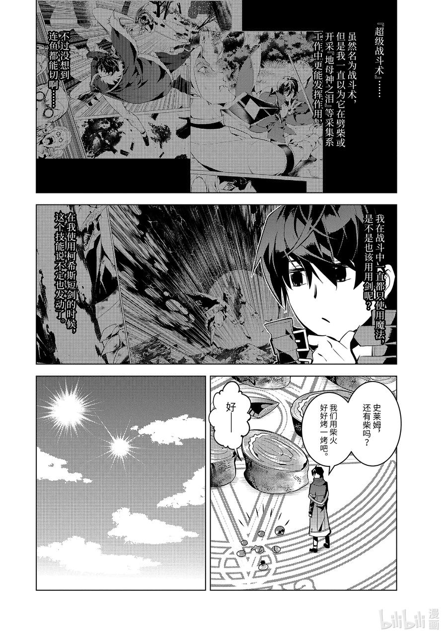 转生贤者的异世界生活～获得第二职业并成为世界最强～ - 44-后篇① 再次调查岛屿 - 第6张图