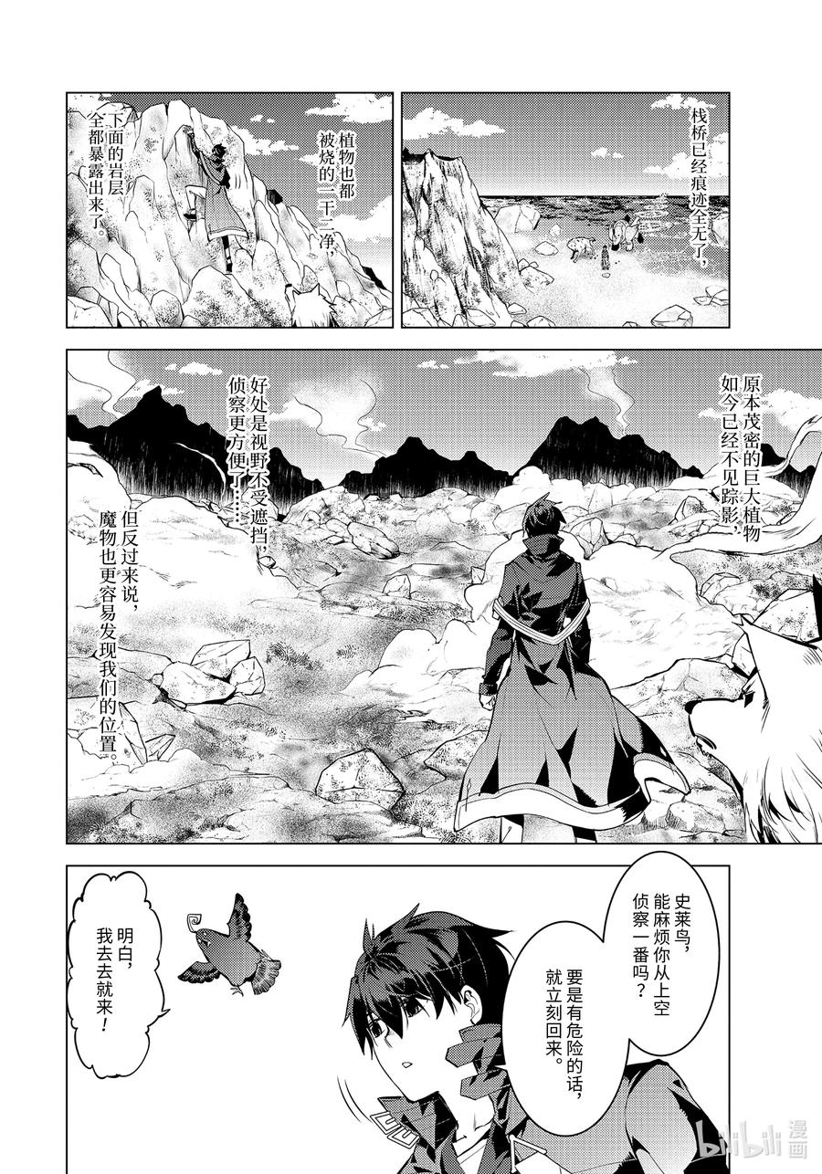 转生贤者的异世界生活～获得第二职业并成为世界最强～ - 44-后篇① 再次调查岛屿 - 第12张图