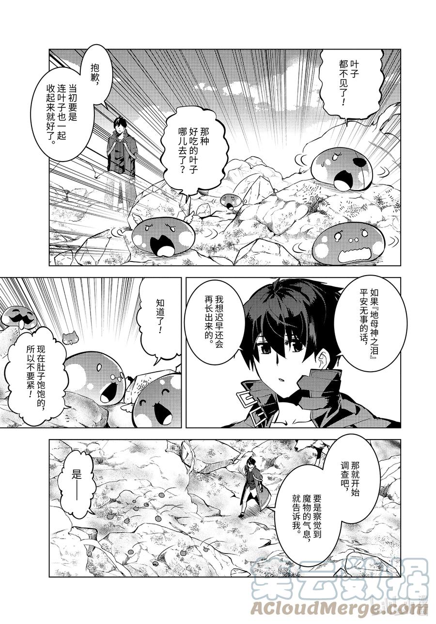 转生贤者的异世界生活～获得第二职业并成为世界最强～ - 44-后篇① 再次调查岛屿 - 第13张图