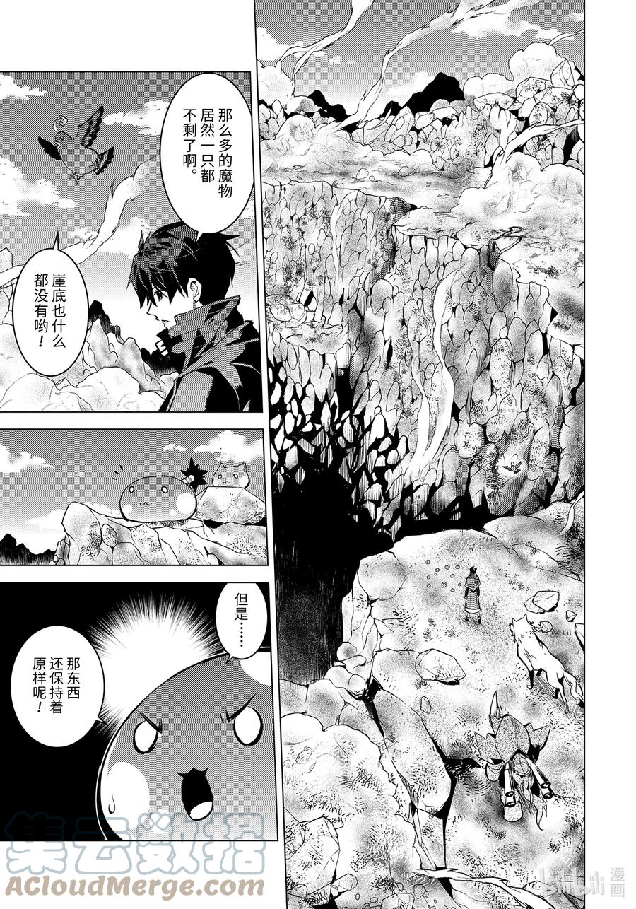 转生贤者的异世界生活～获得第二职业并成为世界最强～ - 44-后篇② 再次调查岛屿 - 第1张图