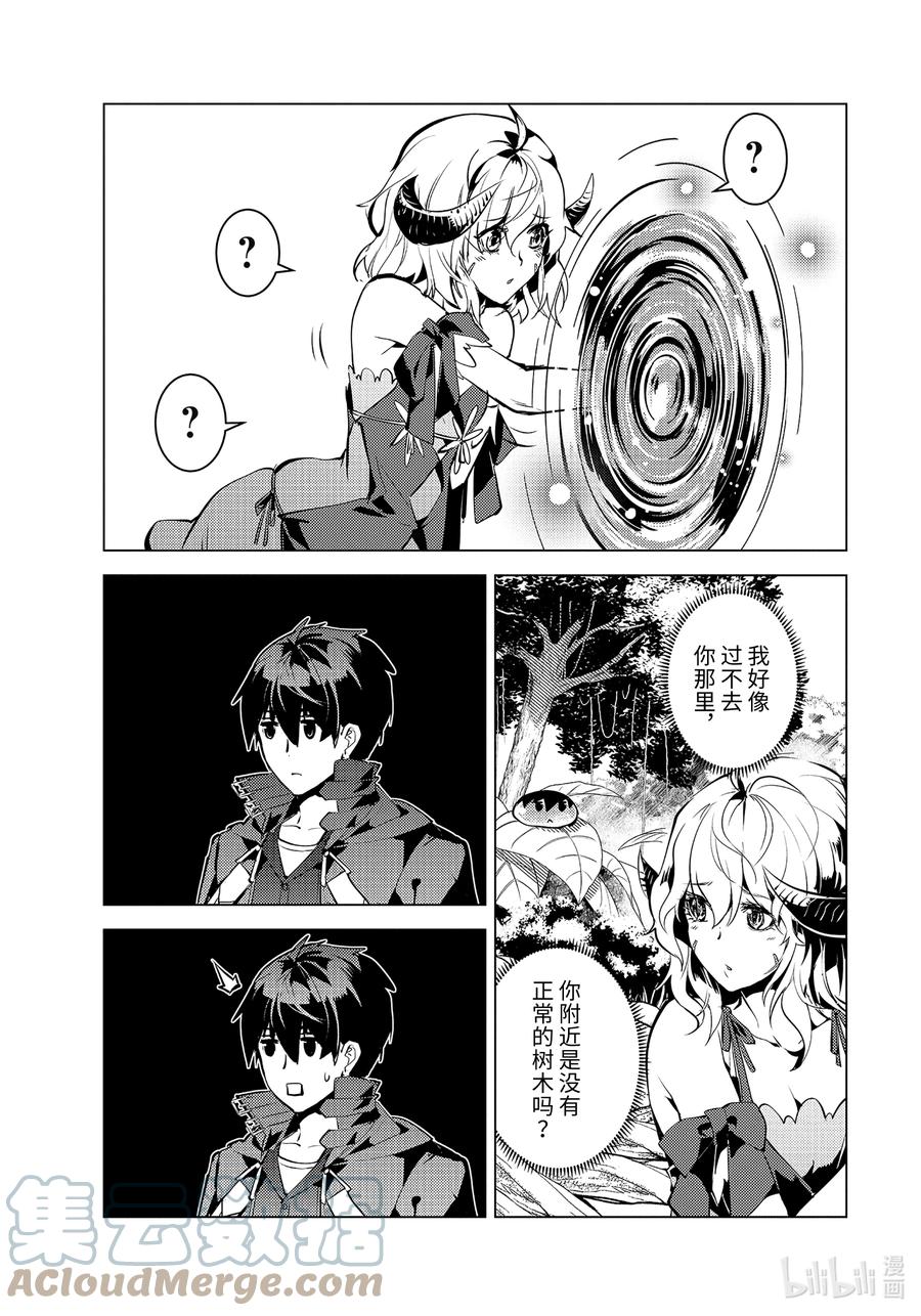 转生贤者的异世界生活～获得第二职业并成为世界最强～ - 44-后篇② 再次调查岛屿 - 第9张图