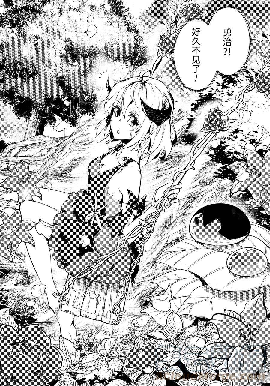 转生贤者的异世界生活～获得第二职业并成为世界最强～ - 44-后篇② 再次调查岛屿 - 第6张图