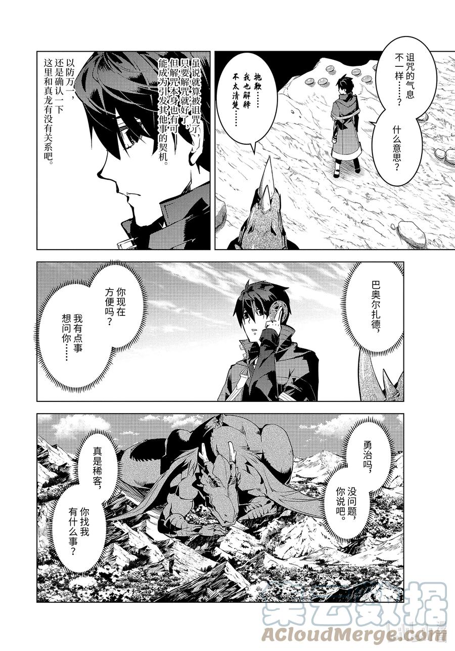 转生贤者的异世界生活～获得第二职业并成为世界最强～ - 44-后篇② 再次调查岛屿 - 第4张图